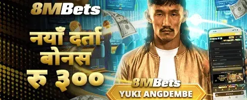 स्वागत बोनस रु ३०० promotion