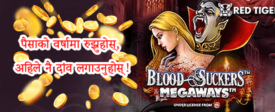 दैनिक रिलोड बोनस promotion